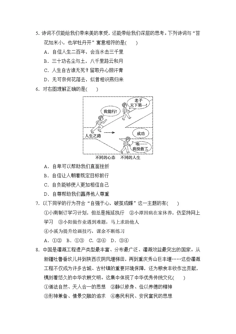 2025-2026学年统编版七年级道德与法治下册期末学情评估试卷(含答案)第2页