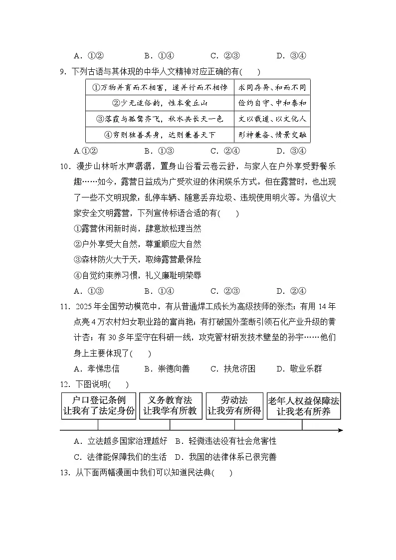 2025-2026学年统编版七年级道德与法治下册期末学情评估试卷(含答案)第3页