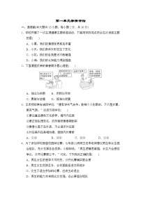 人教版（2024）七年级下册（2024）单元综合与测试当堂达标检测题