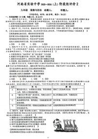 河南省实验中学2025-2026学年九年级上学期12月月考道法试题及答案