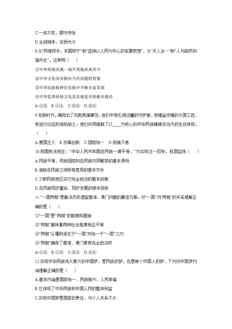 广西壮族自治区桂林市永福县2025-2026学年九年级上学期期中道德与法治试卷(学生版)第3页