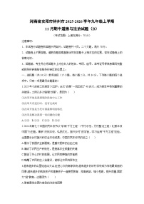 河南省安阳市林州市2025-2026学年九年级上学期11月期中（B）道德与法治试卷（学生版）