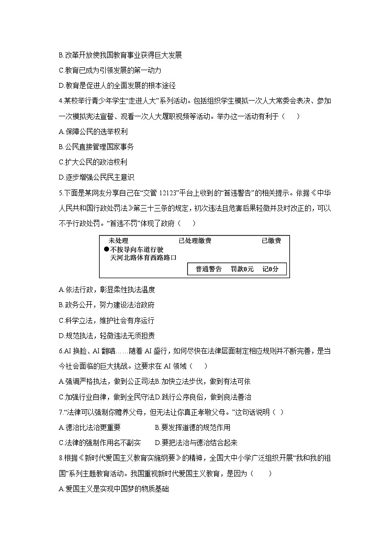 河南省安阳市林州市2025-2026学年九年级上学期11月期中(B)道德与法治试卷(学生版)第2页
