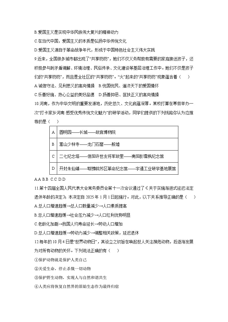 河南省安阳市林州市2025-2026学年九年级上学期11月期中(B)道德与法治试卷(学生版)第3页