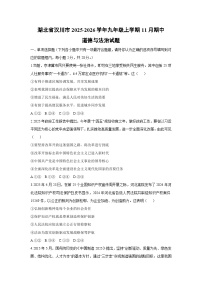 湖北省汉川市2025-2026学年九年级上学期11月期中道德与法治试卷（学生版）