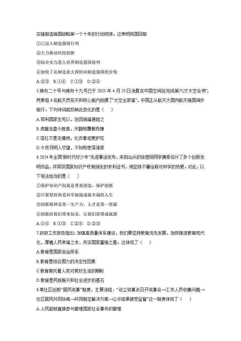 湖北省汉川市2025-2026学年九年级上学期11月期中道德与法治试卷(学生版)第2页