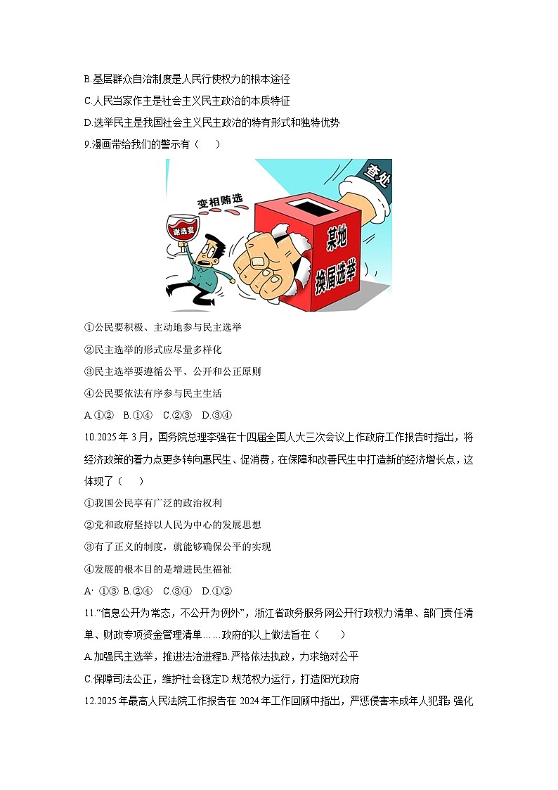 湖北省汉川市2025-2026学年九年级上学期11月期中道德与法治试卷(学生版)第3页