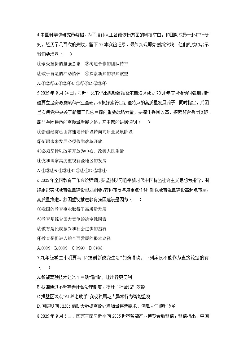 湖南省武冈市2025-2026学年九年级上学期11月期中道德与法治试卷(学生版)第2页