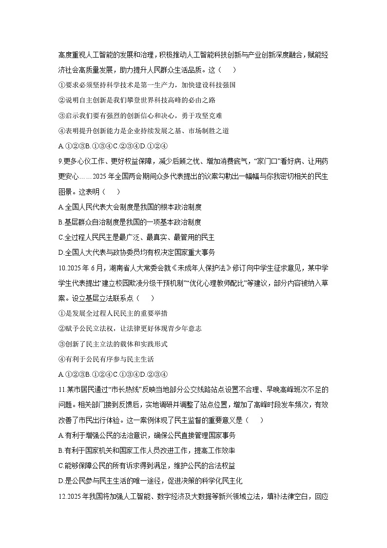 湖南省武冈市2025-2026学年九年级上学期11月期中道德与法治试卷(学生版)第3页