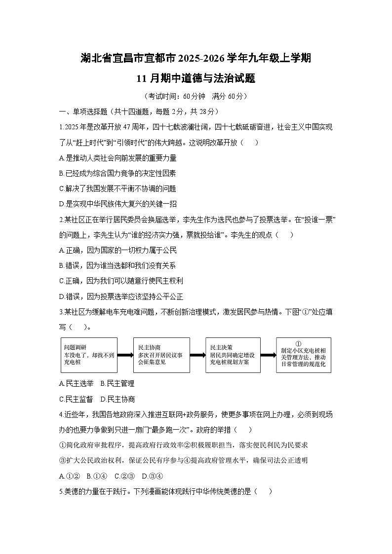 湖北省宜昌市宜都市2025-2026学年九年级上学期11月期中道德与法治试卷(学生版)第1页
