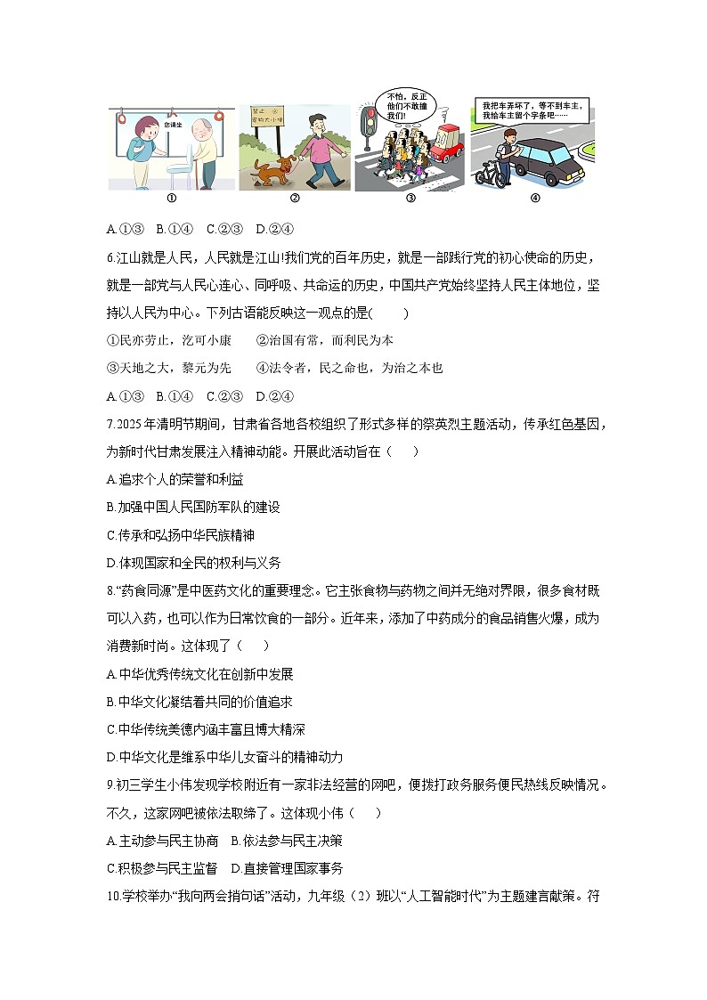 湖北省宜昌市宜都市2025-2026学年九年级上学期11月期中道德与法治试卷(学生版)第2页