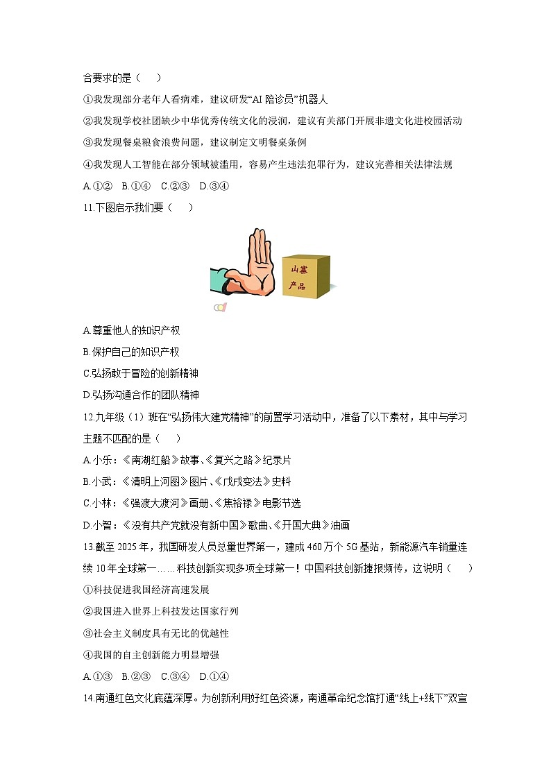 湖北省宜昌市宜都市2025-2026学年九年级上学期11月期中道德与法治试卷(学生版)第3页