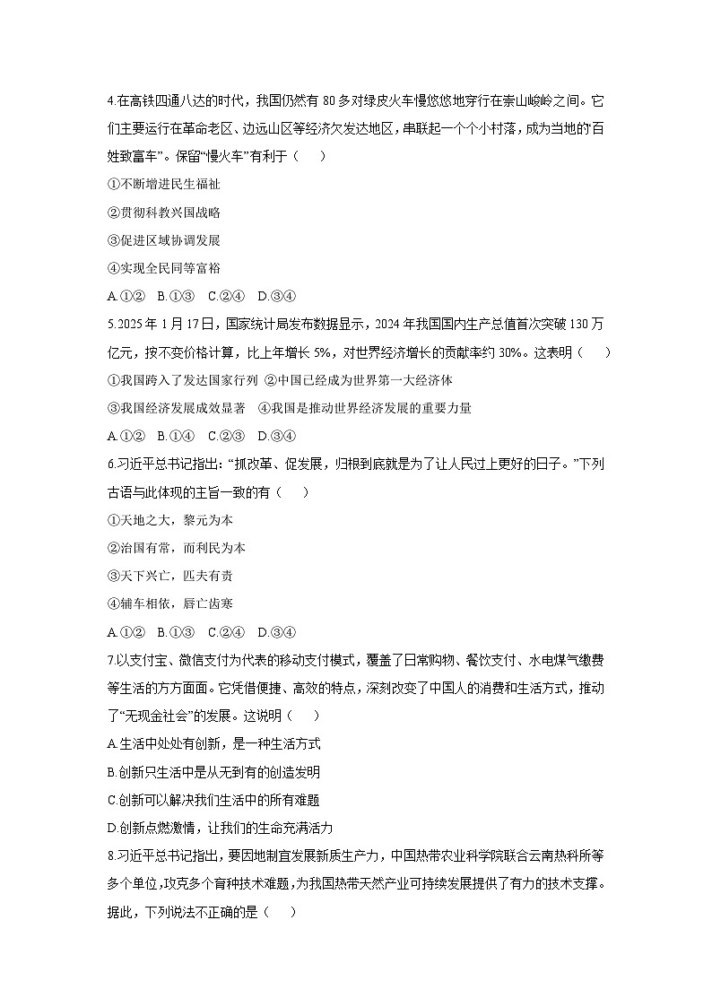 山东省枣庄市市中区2025-2026学年九年级上学期11月期中道德与法治试卷(学生版)第2页