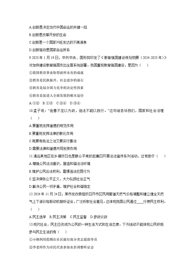 山东省枣庄市市中区2025-2026学年九年级上学期11月期中道德与法治试卷(学生版)第3页