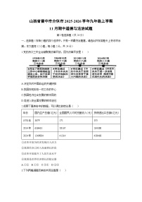 山西省晋中市介休市 2025-2026学年九年级上学期11月期中道德与法治试卷（学生版）