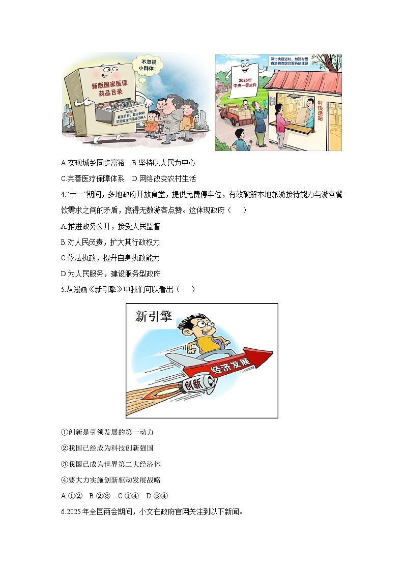 山西省晋中市介休市 2025-2026学年九年级上学期11月期中道德与法治试卷(学生版)第2页