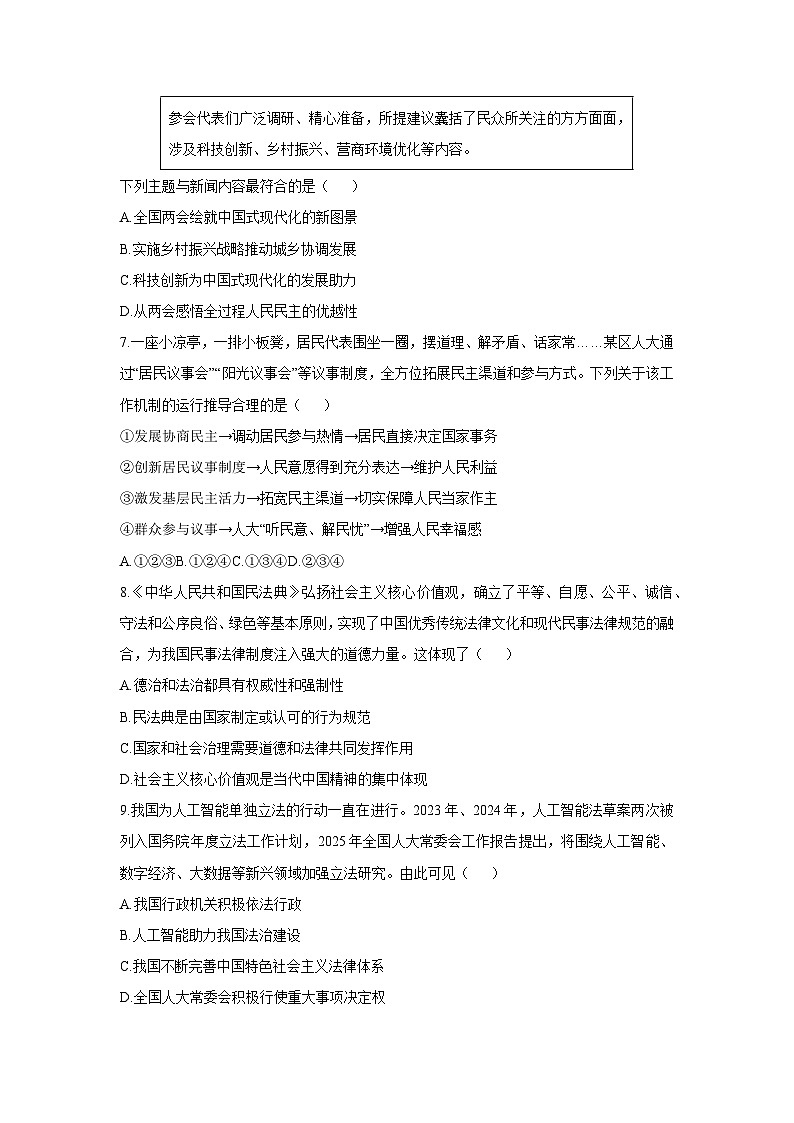 山西省晋中市介休市 2025-2026学年九年级上学期11月期中道德与法治试卷(学生版)第3页