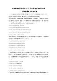 四川省绵阳市平武县2025-2026学年九年级上学期11月期中道德与法治试卷（学生版）