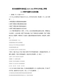 四川省绵阳市游仙区2025-2026学年九年级上学期11月期中道德与法治试卷（学生版）