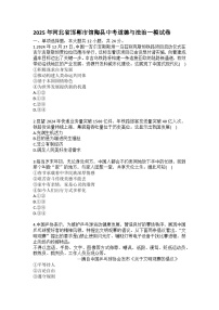 2025年河北省邯郸市馆陶县中考道德与法治一模试卷(含答案）