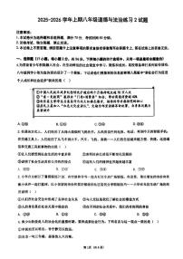 河南省郑州市枫杨外国语、金水区外国语、朗悦慧外国语等5校联考2025-2026学年八年级上学期第二次月考道德与法治试题