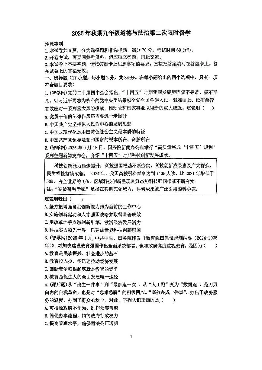 河南省南阳市第十三中学校2025-2026学年九年级上学期12月月考道德与法治试题第1页