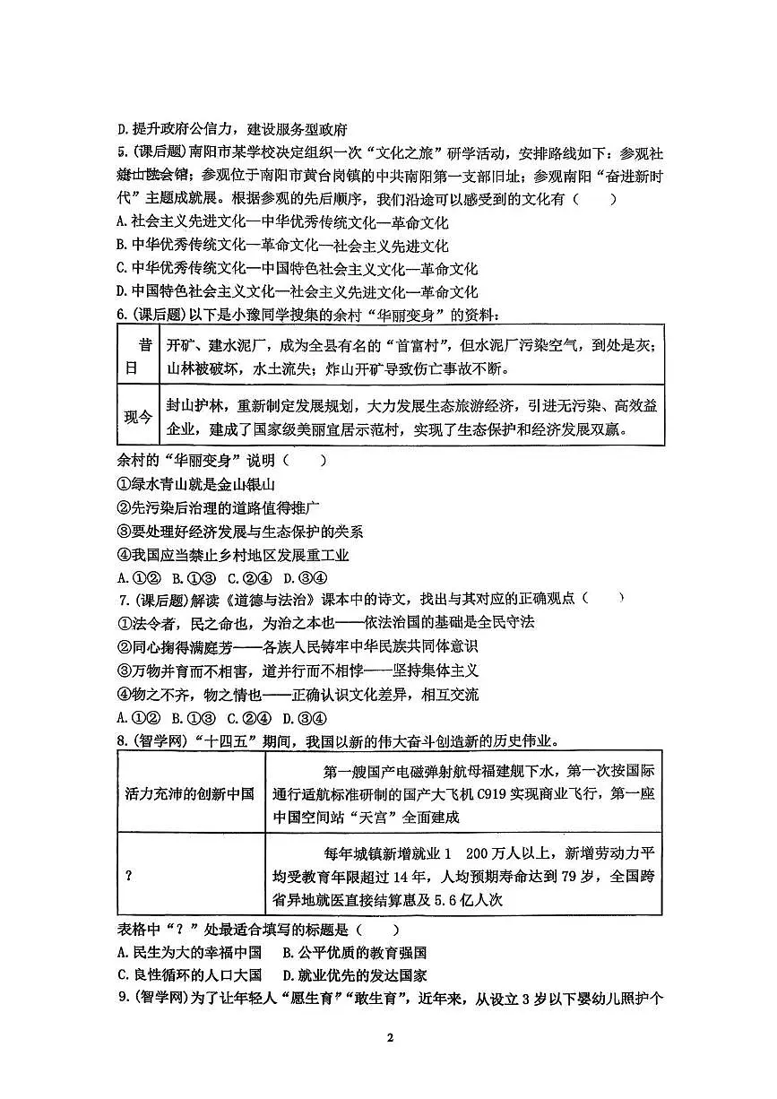 河南省南阳市第十三中学校2025-2026学年九年级上学期12月月考道德与法治试题第2页