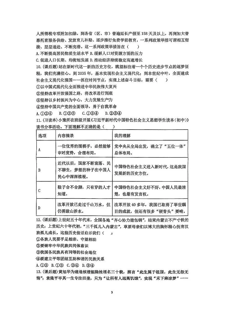 河南省南阳市第十三中学校2025-2026学年九年级上学期12月月考道德与法治试题第3页