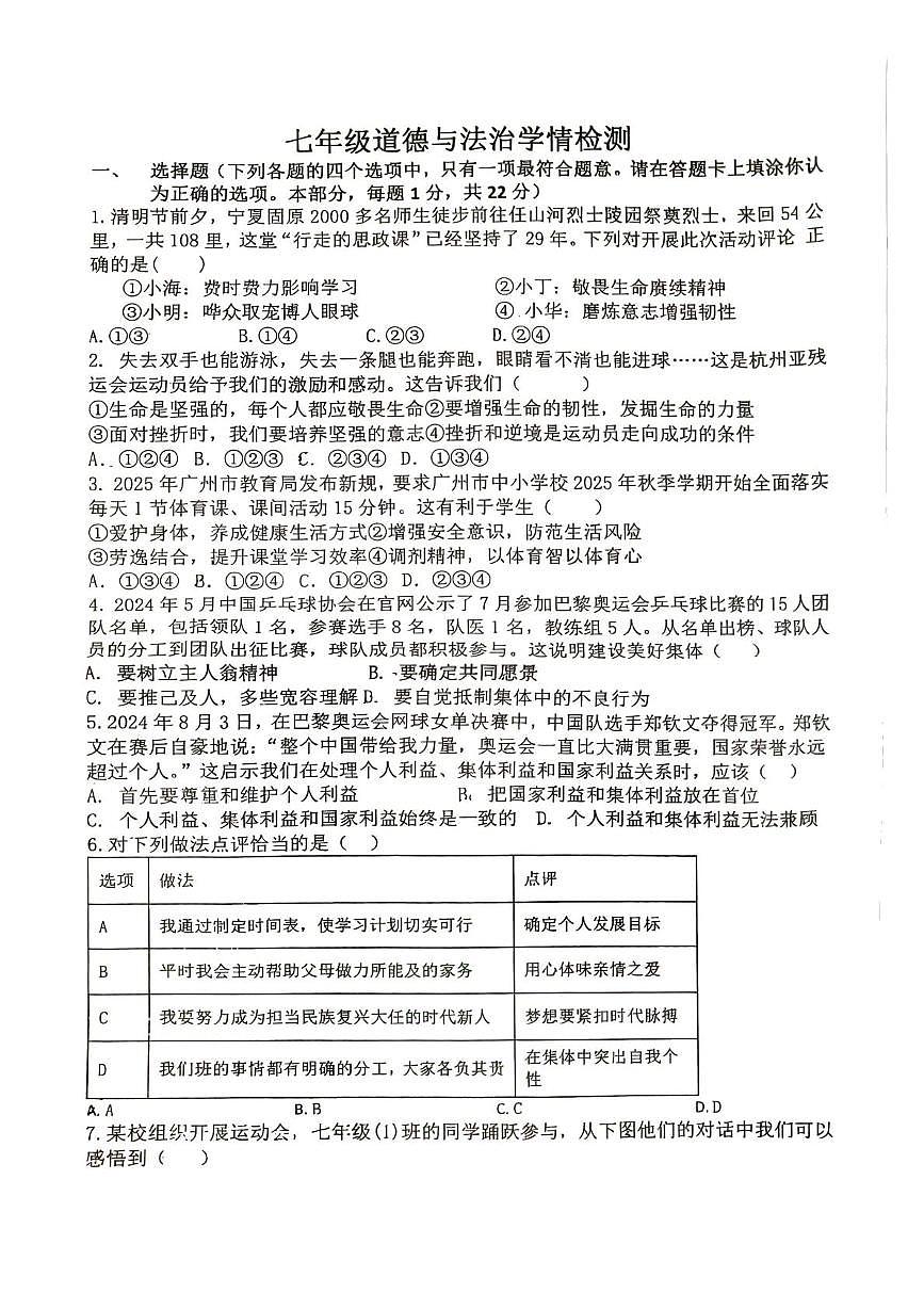 江苏省徐州市沛县三中联盟学区2025-2026学年七年级上学期12月月考道德与法治试题第1页