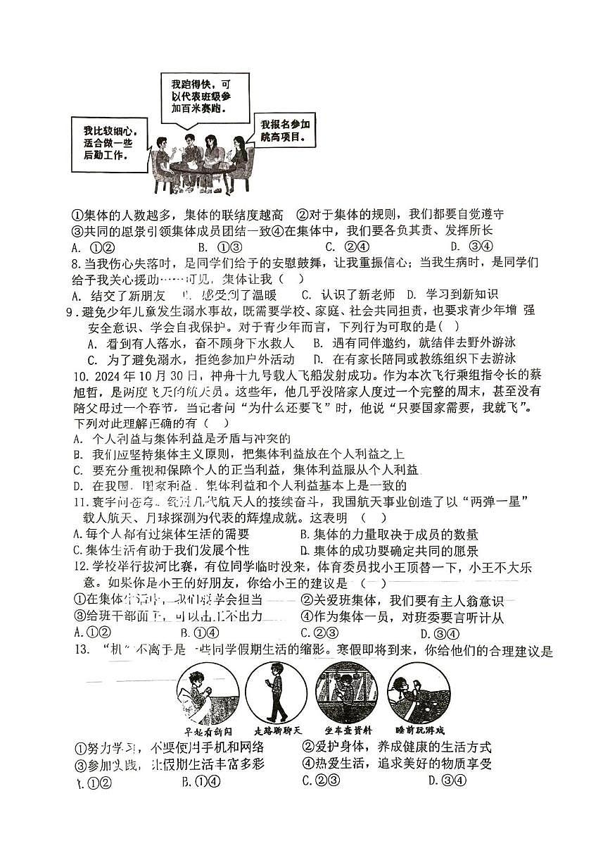 江苏省徐州市沛县三中联盟学区2025-2026学年七年级上学期12月月考道德与法治试题第2页