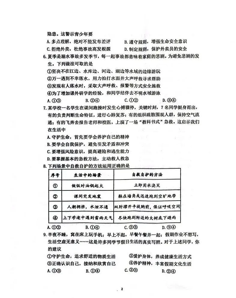 山东省滕州市2025-2026学年七年级上学期12月月考道德与法治试卷第2页