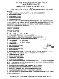 福建省龙岩市长汀县第四中学2025-2026学年八年级上学期12月月考道德与法治试题