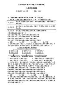 湖北省老河口市第七中学教联体2025-2026学年八年级上学期12月月考道德与法治试题