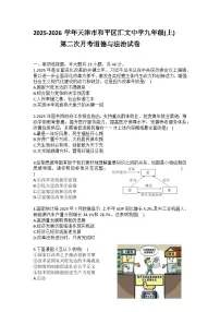 2025-2026学年天津市和平区汇文中学九年级(上)第二次月考道德与法治试卷(含答案)