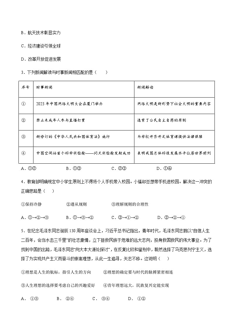 2024年中考道德与法治(福建)第二次模拟考试(含答案)第2页