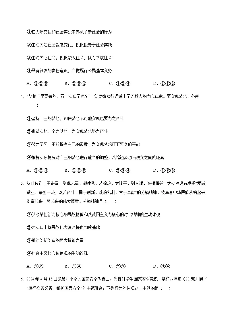 2024年中考道德与法治(广东)第二次模拟考试(含答案)第2页