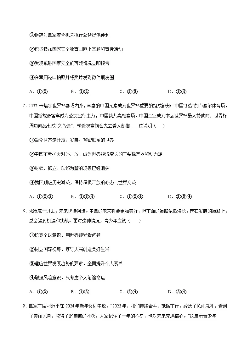 2024年中考道德与法治(广东)第二次模拟考试(含答案)第3页