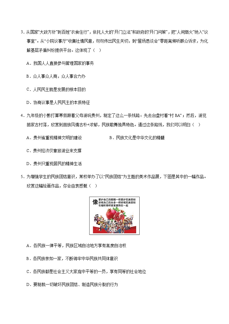 2024年中考道德与法治(贵州)第二次模拟考试(含答案)第2页