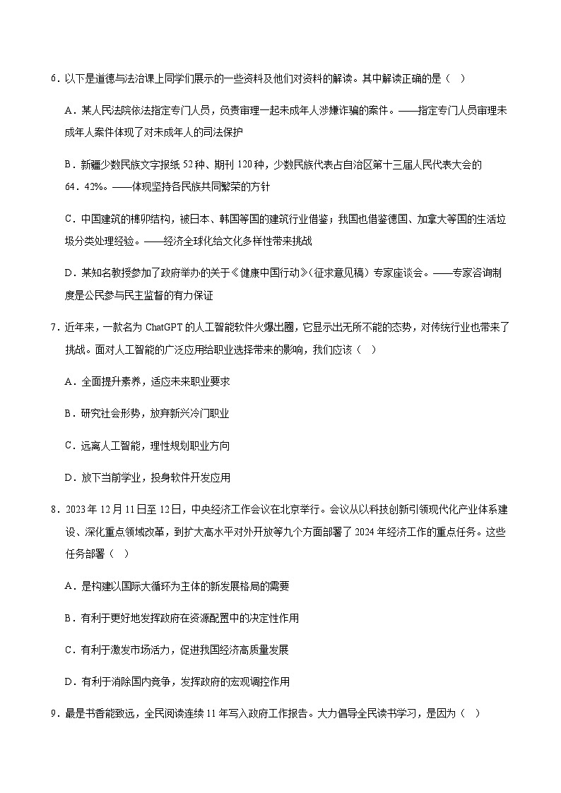 2024年中考道德与法治(贵州)第二次模拟考试(含答案)第3页