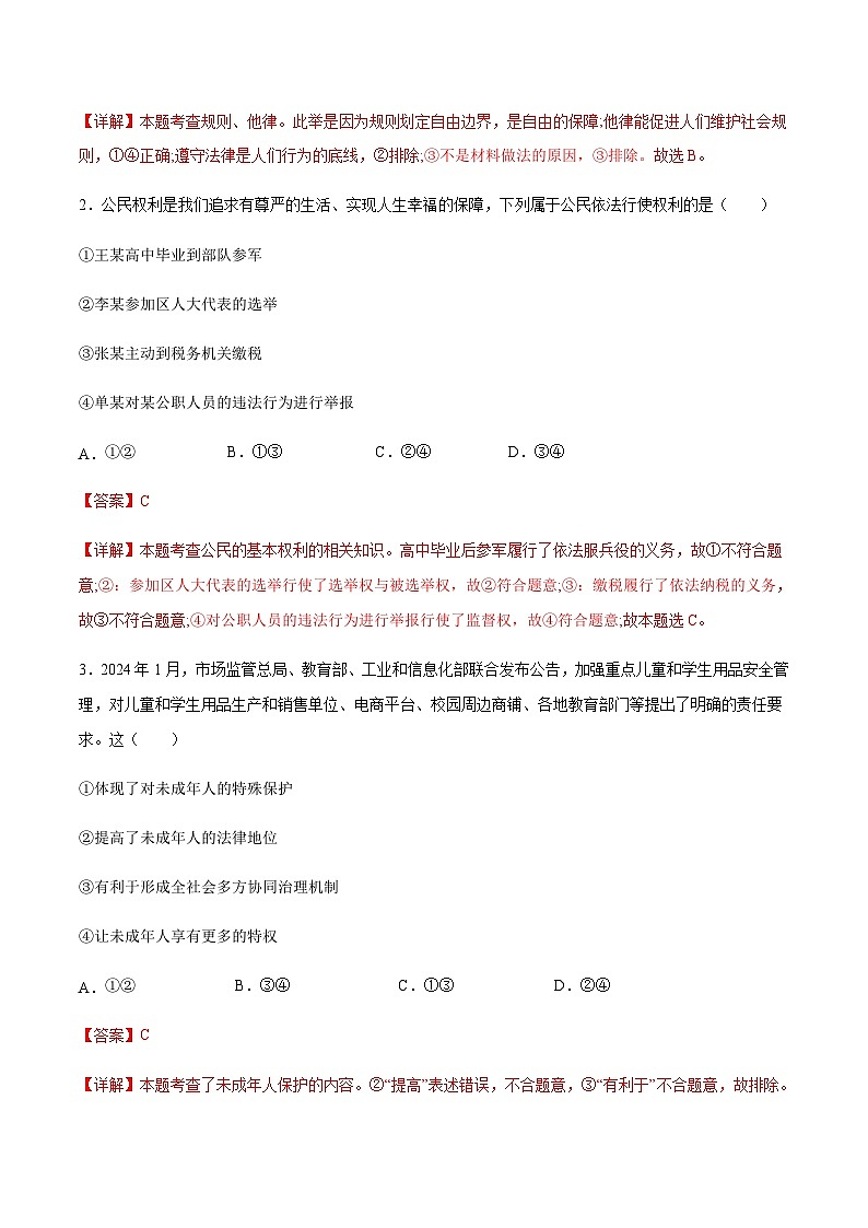 2024年中考道德与法治(海南)第二次模拟考试(含答案)第2页