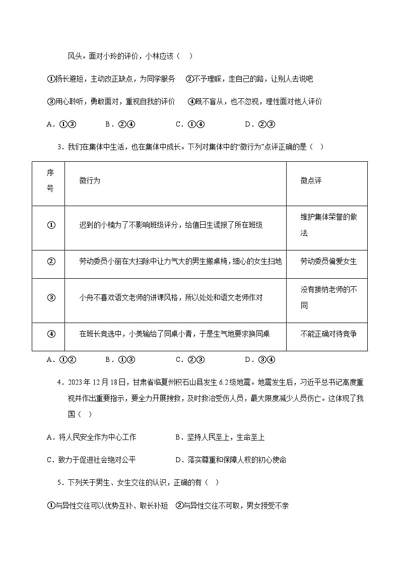 2024年中考道德与法治(内蒙古)第二次模拟考试(含答案)第2页
