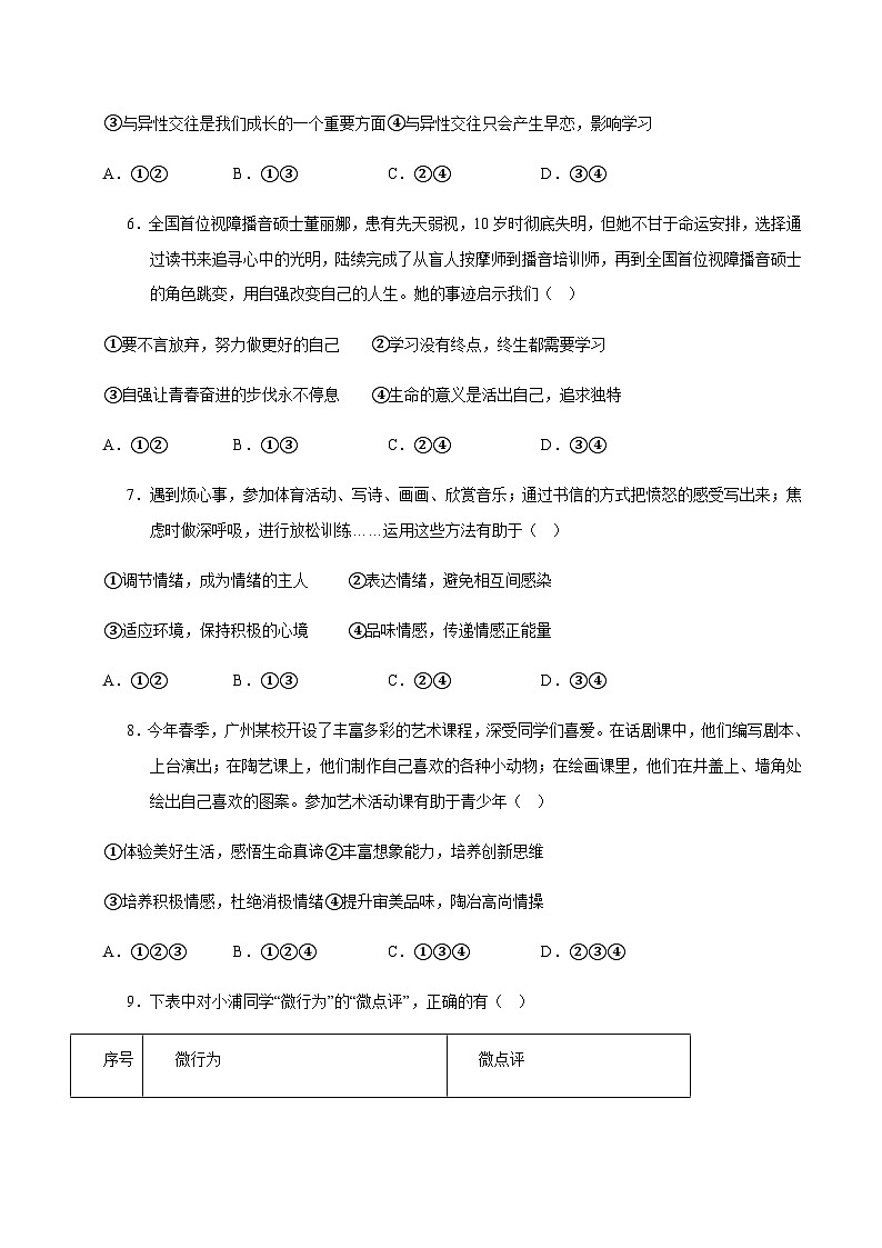 2024年中考道德与法治(内蒙古)第二次模拟考试(含答案)第3页