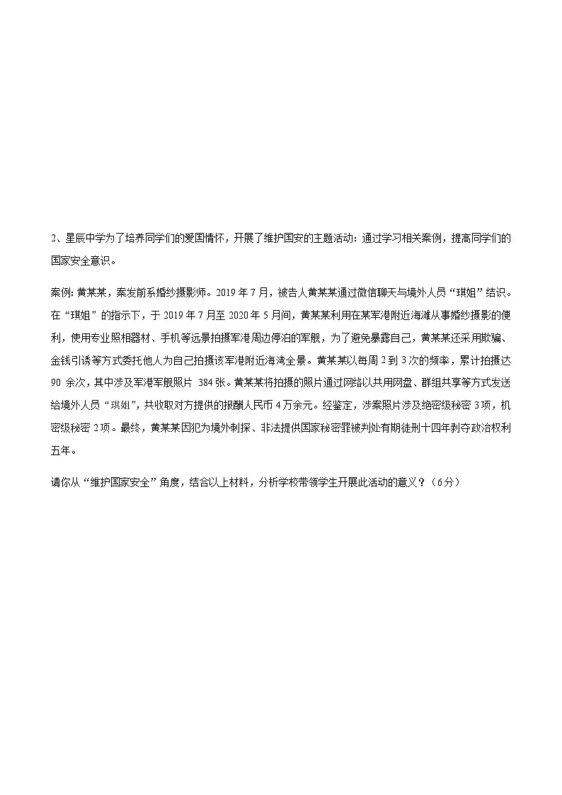 2024年中考道德与法治(上海)第二次模拟考试(含答案)第2页