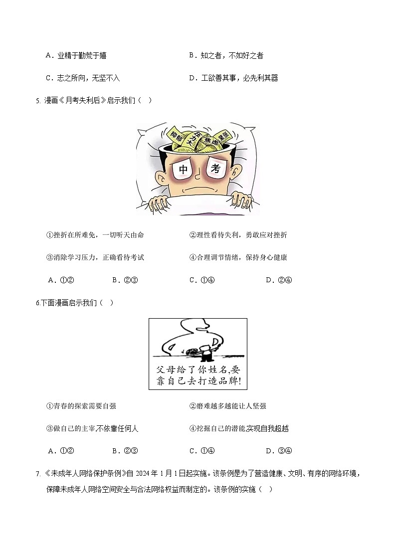 2024年中考道德与法治(新疆)第二次模拟考试(含答案)第2页