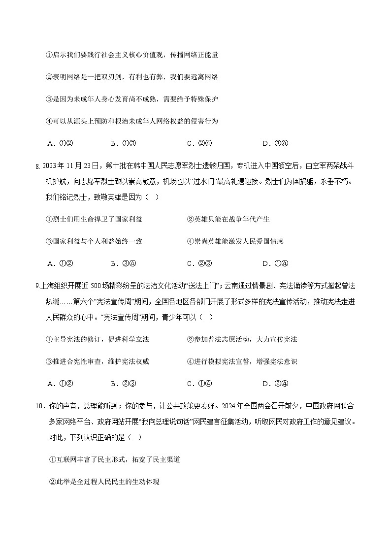 2024年中考道德与法治(新疆)第二次模拟考试(含答案)第3页