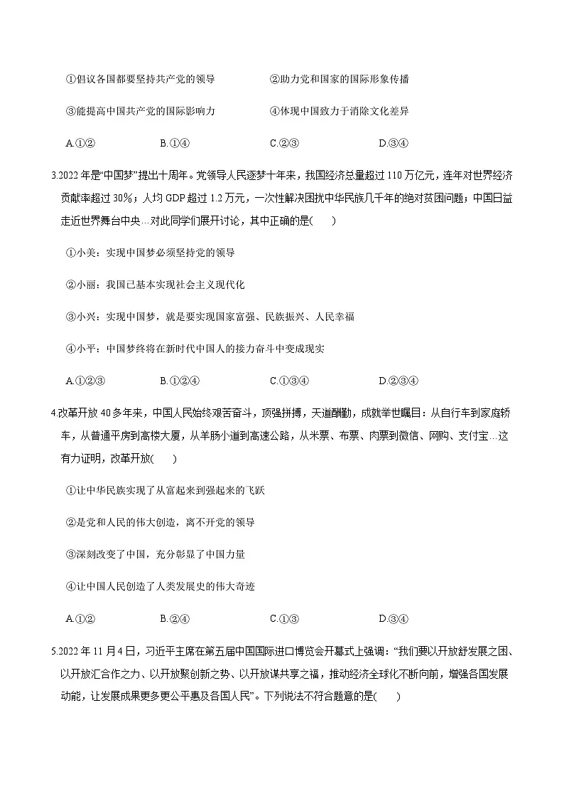 2024年中考道德与法治(海南)第三次模拟考试(含答案)第2页