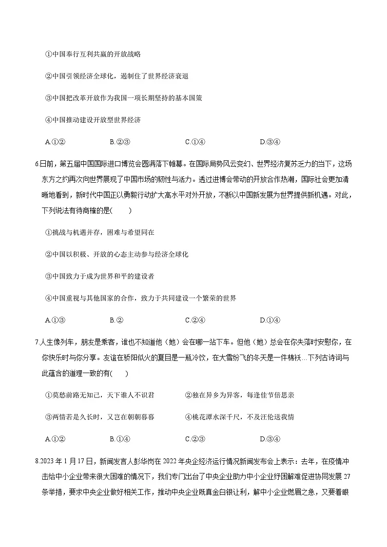 2024年中考道德与法治(海南)第三次模拟考试(含答案)第3页