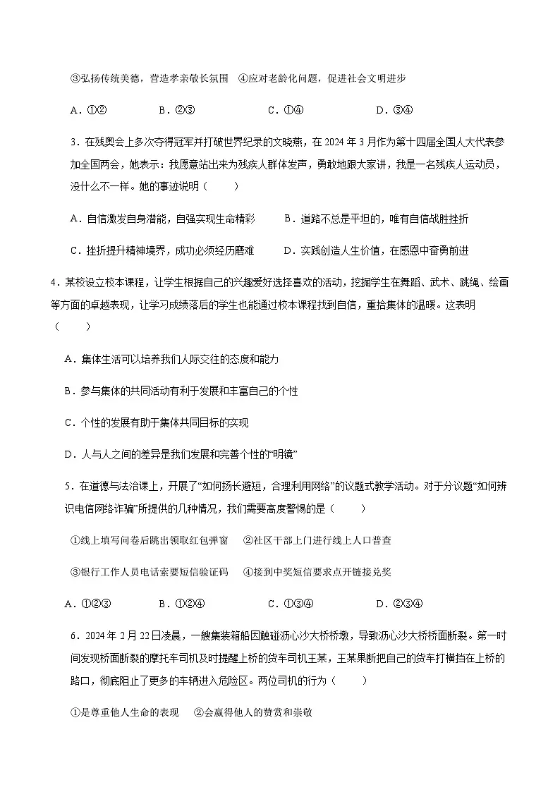 2024年中考道德与法治(湖北)第三次模拟考试(含答案)第2页