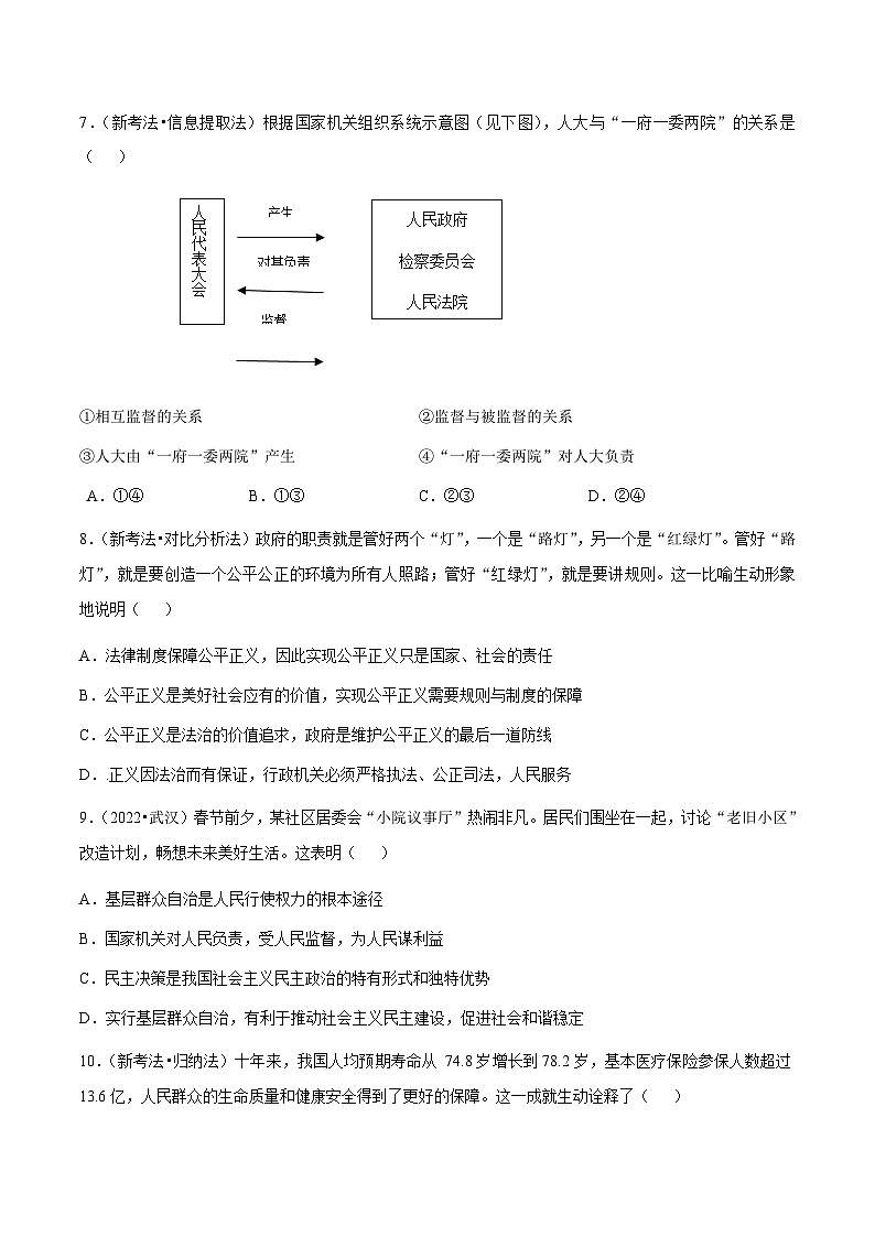 2024年中考道德与法治(武汉)第三次模拟考试(含答案)第3页