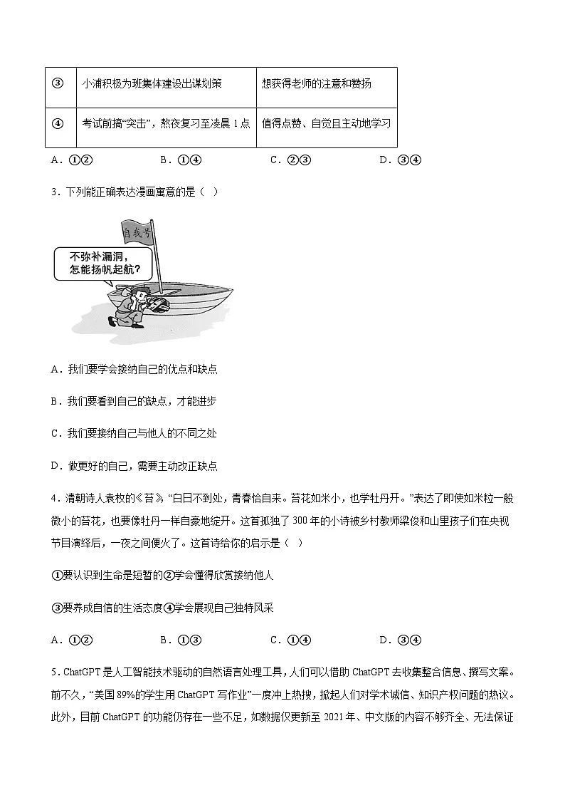 2024年中考道德与法治(北京)第一次模拟考试(含答案)第2页